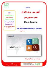 جزوه آموزشی نرم افزار مپ سورس (Map Source)